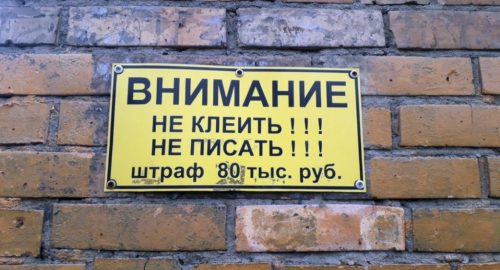 Незаконную рекламу и наркотрафареты убрали в Томске