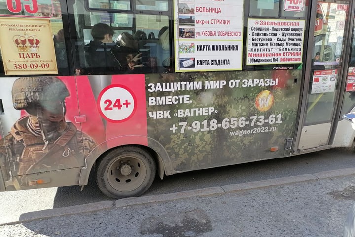 В Новосибирске появилась уличная реклама ЧВК «Вагнер»