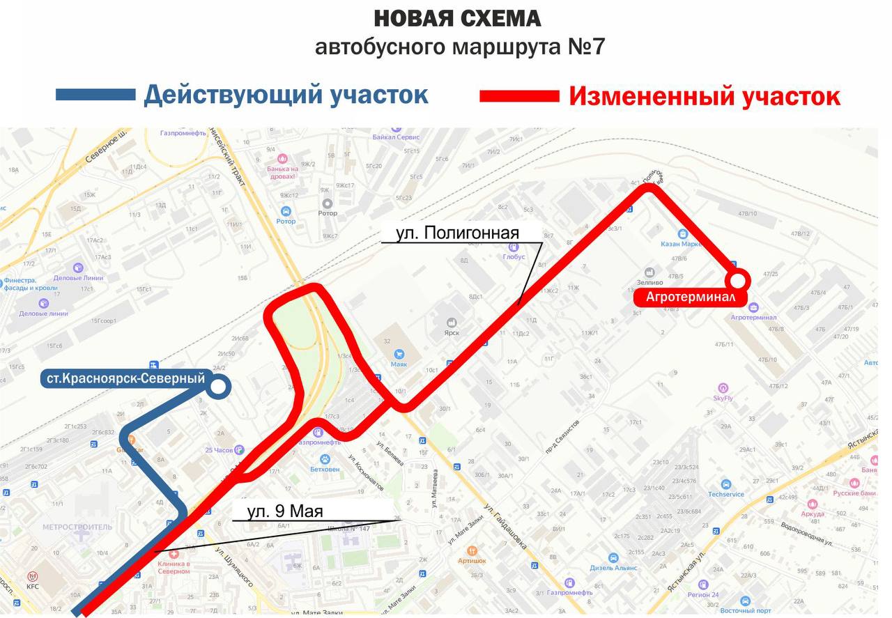 Схемы автобусных маршрутов № 7 и 81 изменят в Красноярске