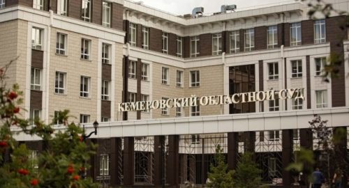 Кемеровский областной суд получил на рассмотрение уголовное дело по «Зимней вишне»