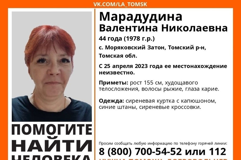 В Томском районе разыскивается пропавшая 44-летняя женщина