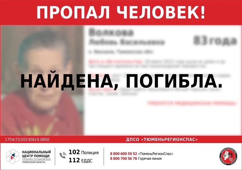 Пропавшую 83-летнюю пенсионерку нашли мертвой в лесной чаще в Тюмени