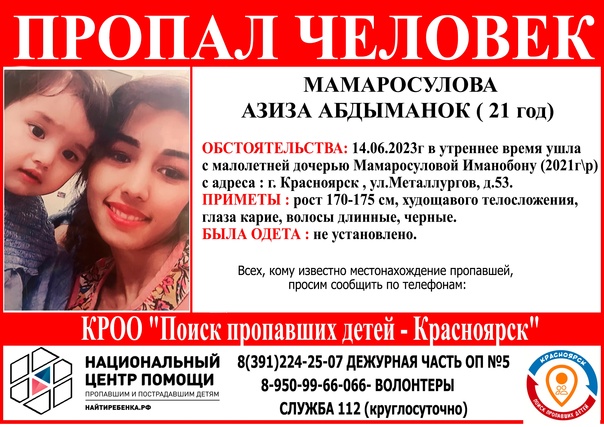 В Красноярске ищут молодую маму с ребенком