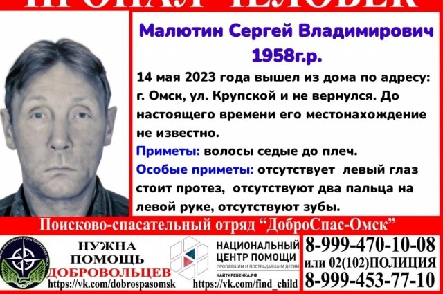 В Омске пропал пожилой мужчина без зубов, глаза и двух пальцев