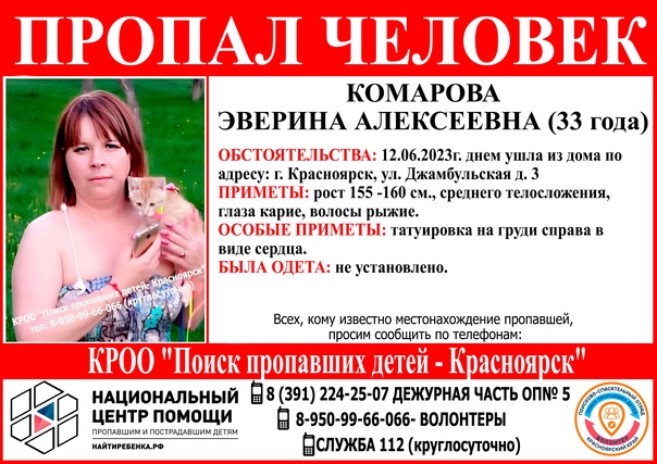 В Красноярске ищут рыжеволосую женщину с татуировкой на груди
