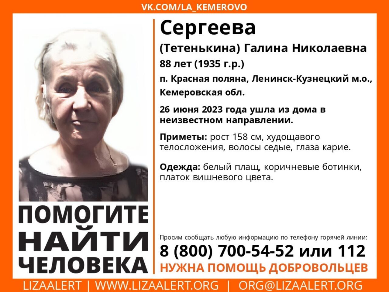 В Кузбассе разыскивается 88-летняя пенсионерка в белом плаще
