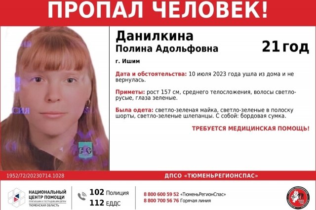 В Ишиме разыскивается 21-летняя девушка, нуждающаяся в медицинской помощи