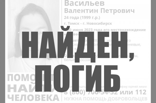 В Томске пропавшего 24-летнего парня нашли мертвым