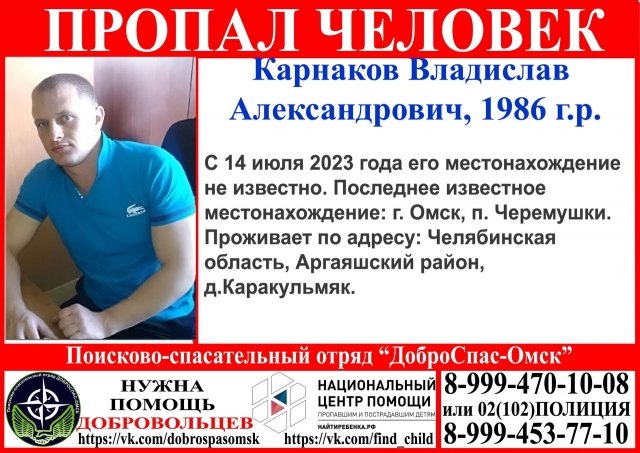 В Омске ищут 37-летнего Владислава Карнакова из Челябинска