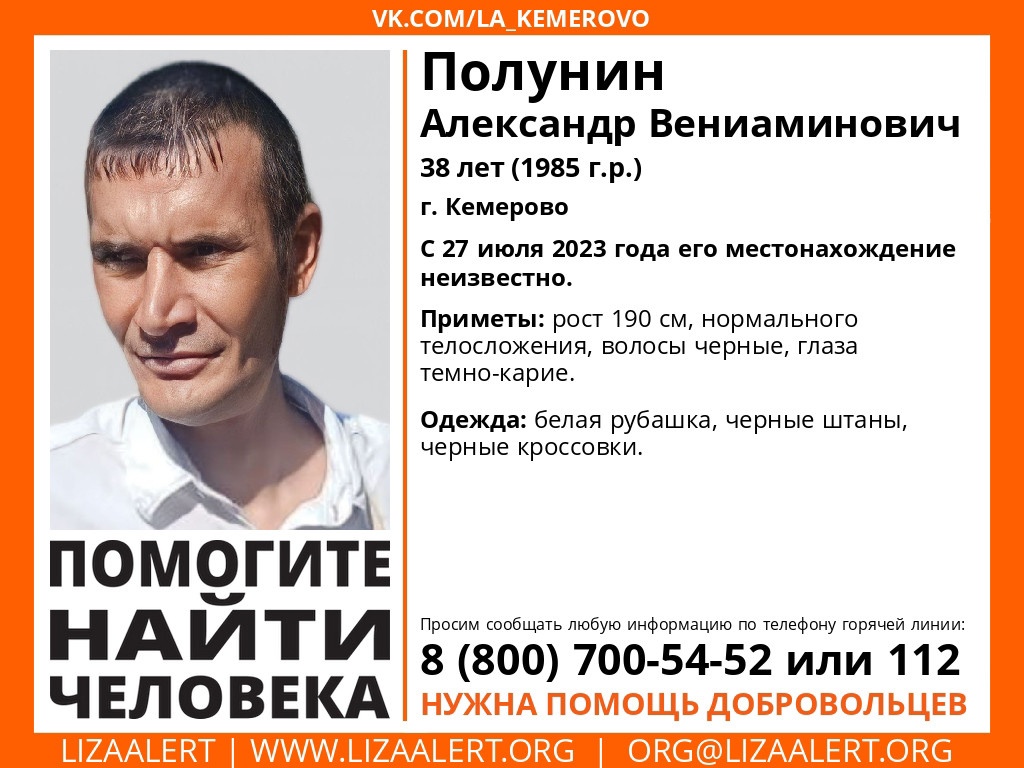 В Кемерове без вести пропал 38-летний Александр Полунин