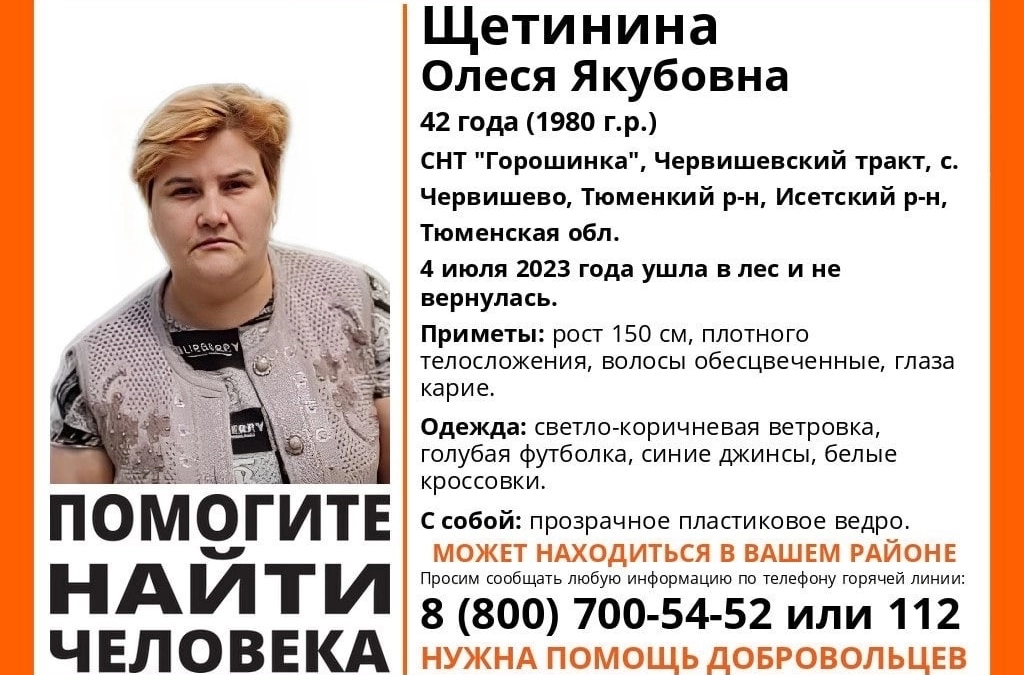 В лесу Тюмени исчезла 42-летняя женщина