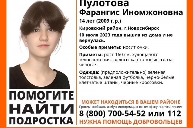 В Новосибирске 14-летняя девочка ушла из дома и пропала