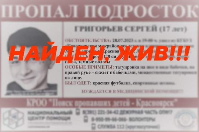 В Красноярске нашли сбежавшего из больницы 17-летнего подростка с татуировками