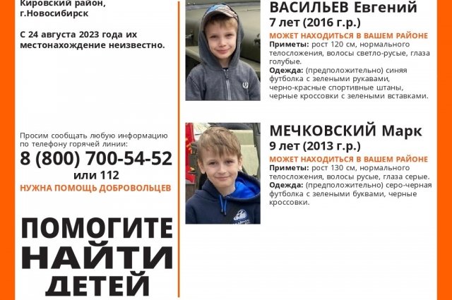 В Новосибирске ищут двух пропавших мальчиков в возрасте 7 и 9 лет