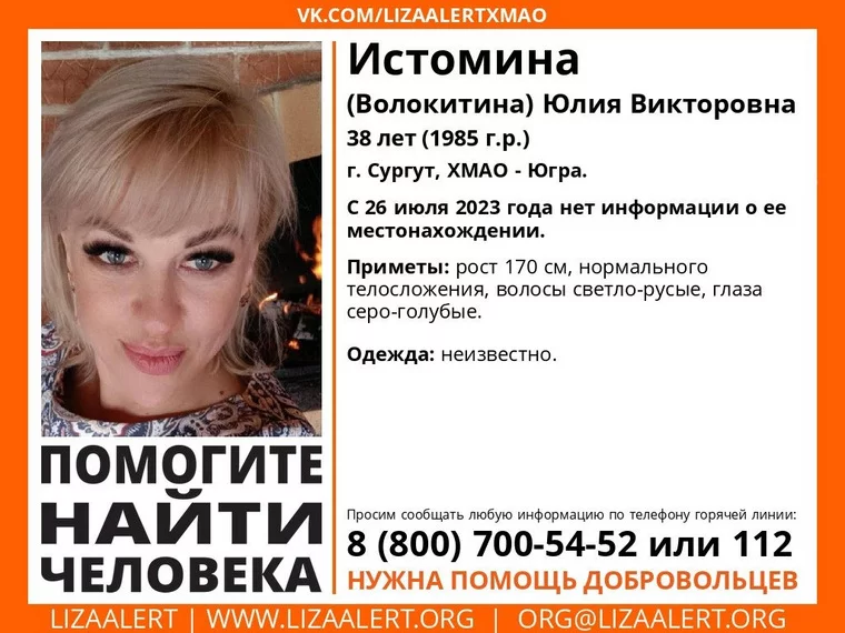 В ХМАО уже месяц продолжаются поиски 38-летней Юлии Истоминой