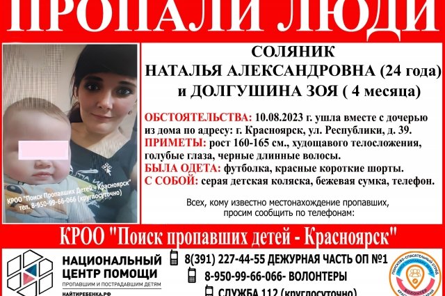 В Красноярске ищут молодую маму с 4-месячной дочкой