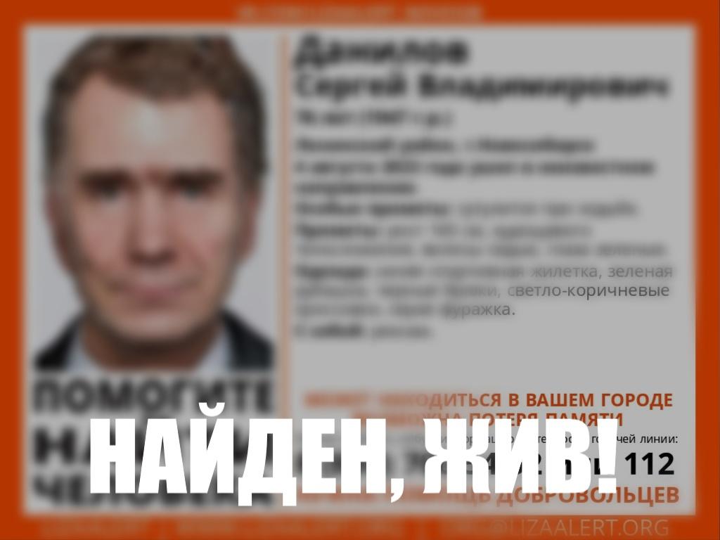 В Новосибирске нашли пропавшего 76-летнего Сергея Данилова