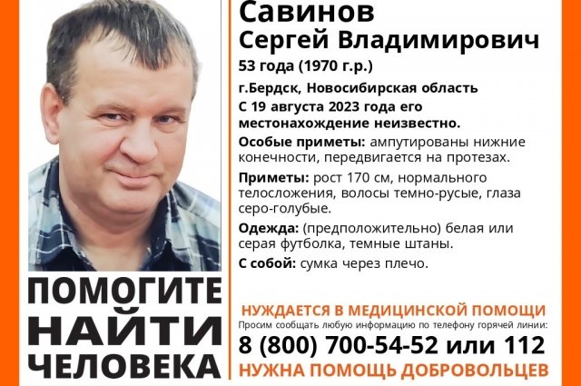 В Бердске ищут 53-летнего мужчину без ног