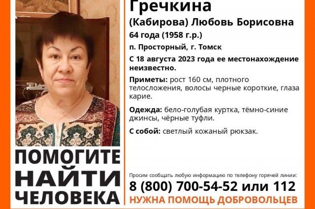 В Томске разыскивается 64-летняя Любовь Гречкина