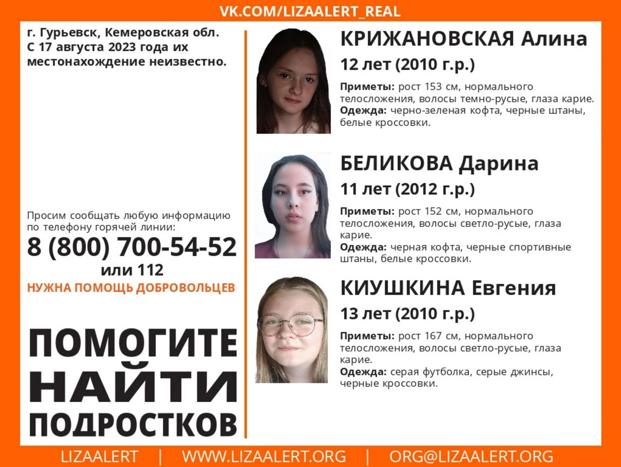 В Кемеровской области нашли трех потерявшихся в лесу школьниц