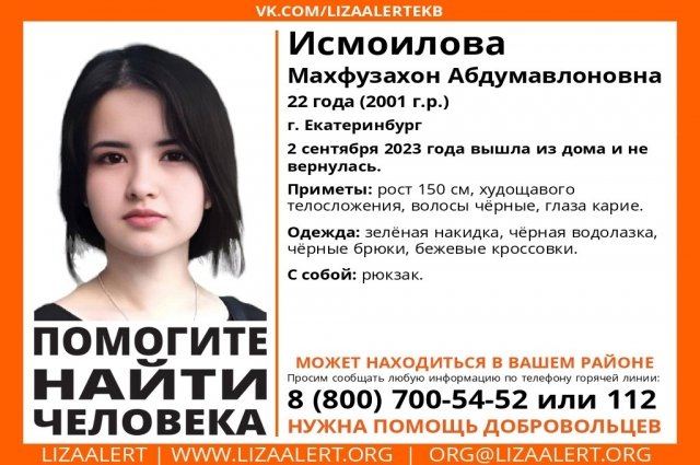 В Екатеринбурге пятые сутки ищут пропавшую 22-летнюю девушку