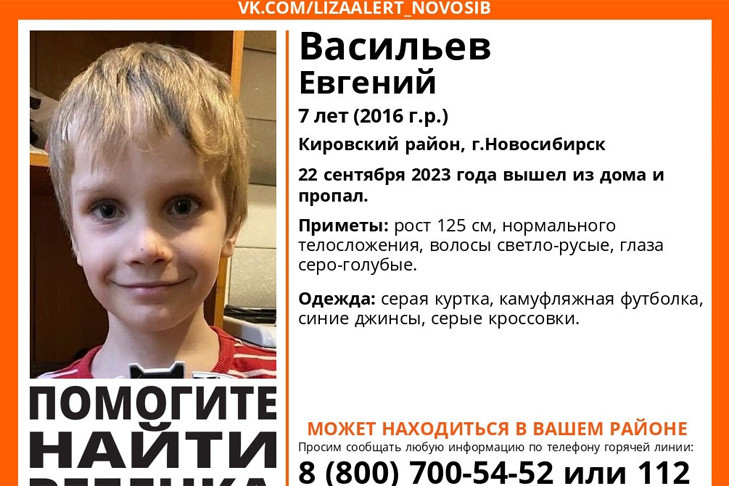 В Новосибирске 7-летний мальчик вышел из дома и исчез