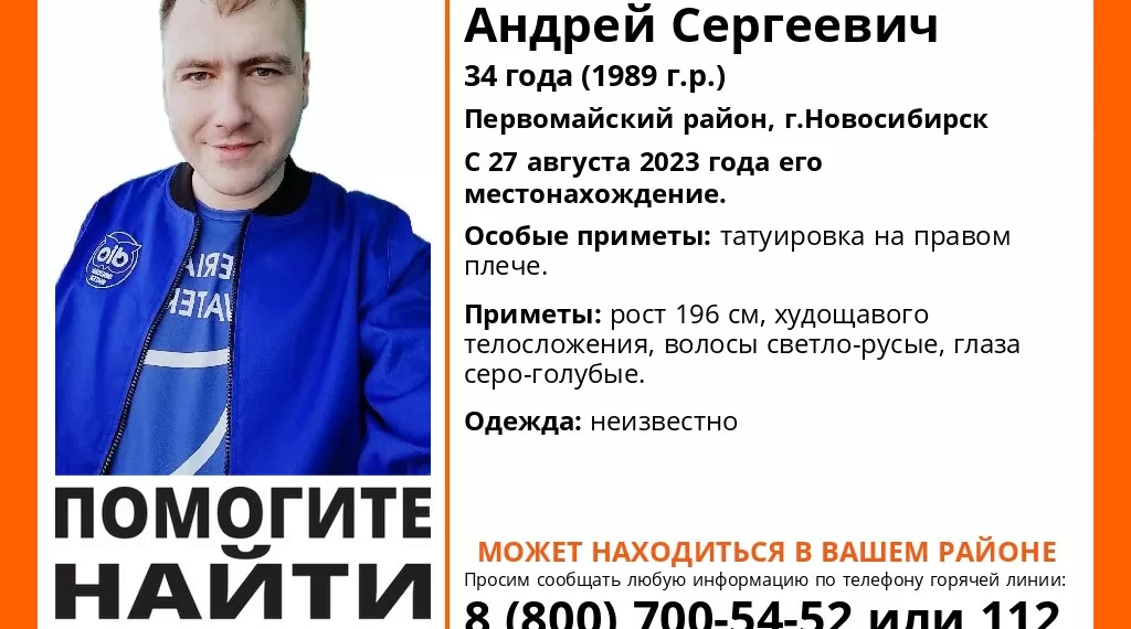 В Новосибирске с 27 августа разыскивается 34-летний мужчина