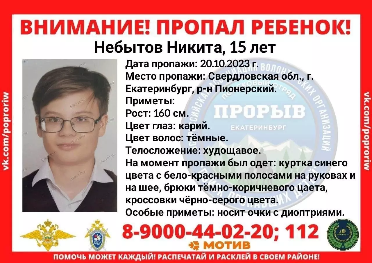 В Екатеринбурге полицейские ищут без вести пропавшего 15-летнего мальчика