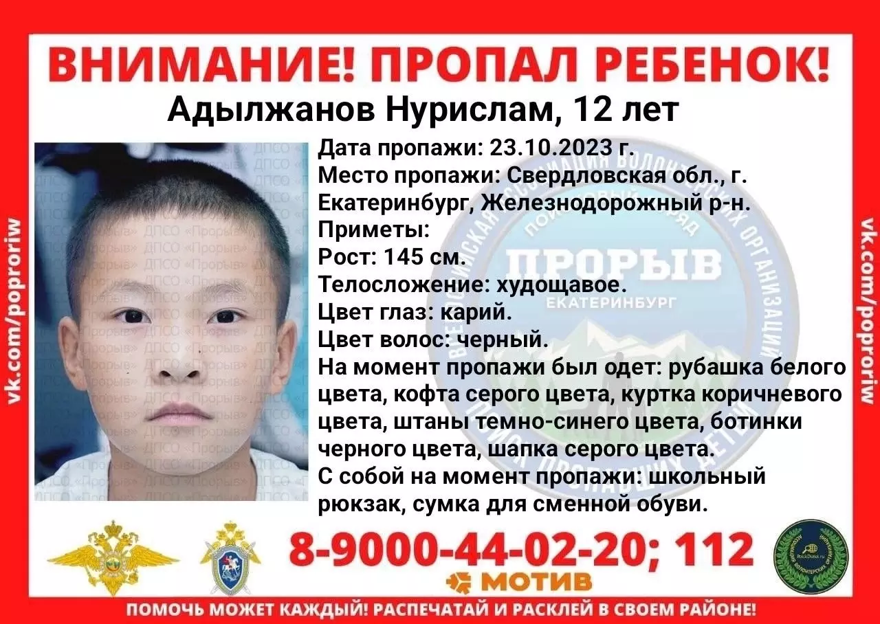В Екатеринбурге завершились поиски пропавшего 12-летнего подростка