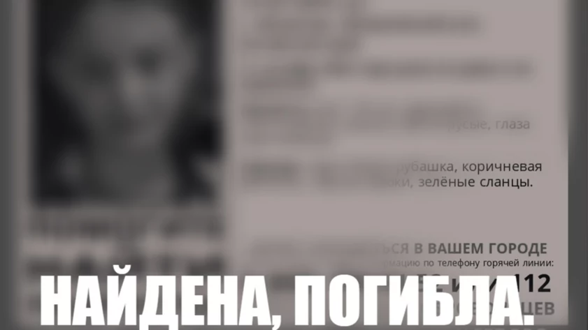 В Алтайском крае нашли тело пропавшей 13-летней девочки