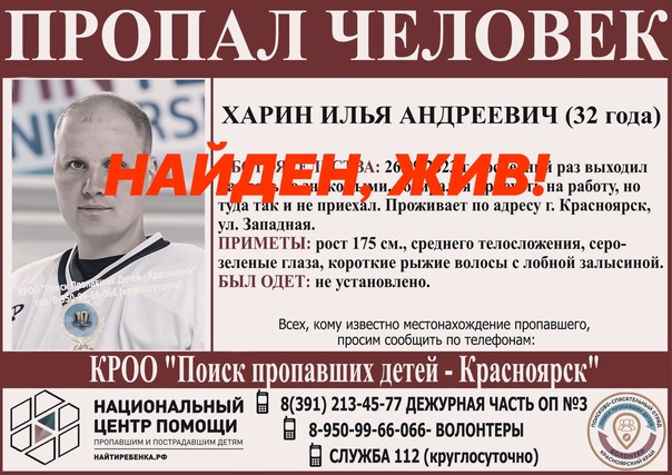 В Красноярске отыскали пропавшего 32-летнего хоккеиста