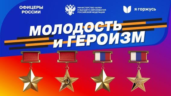 В Томске на площадке Томского государственного университета пройдут мероприятия проекта «Молодость и героизм»