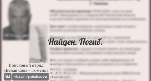 В Тюменской области пропавшего в июне 2020 года пенсионера нашли мертвым