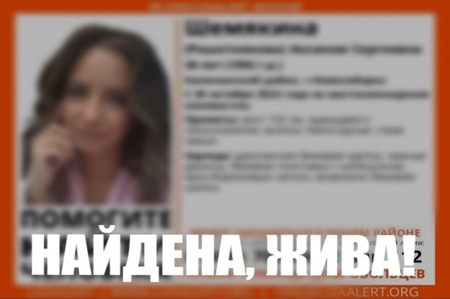 В Новосибирске пропавшую 27 октября Аксинию Шемякину нашли живой