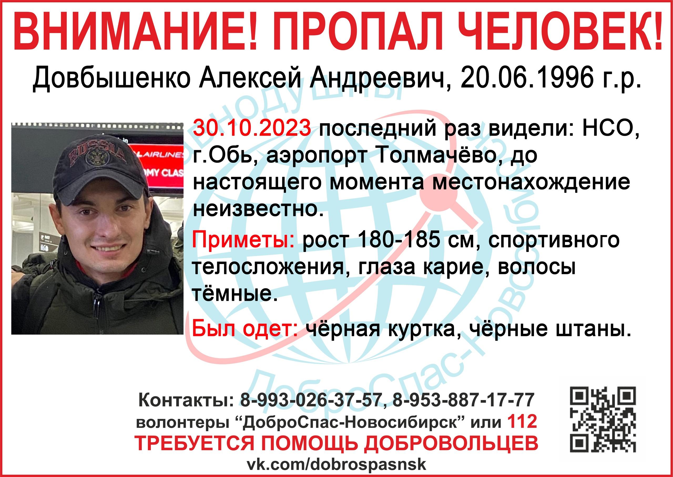 Молодой мужчина пропал после прибытия в аэропорт Новосибирска