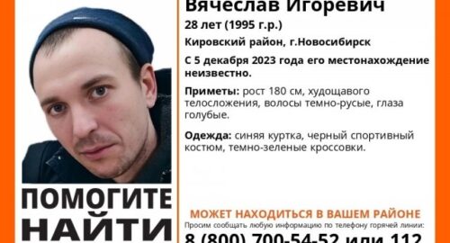 В Новосибирске с 5 декабря ищут 28-летнего мужчину в синей куртке