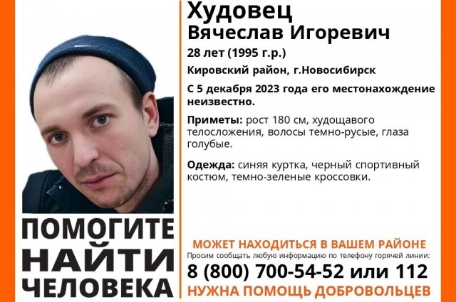 В Новосибирске с 5 декабря ищут 28-летнего мужчину в синей куртке