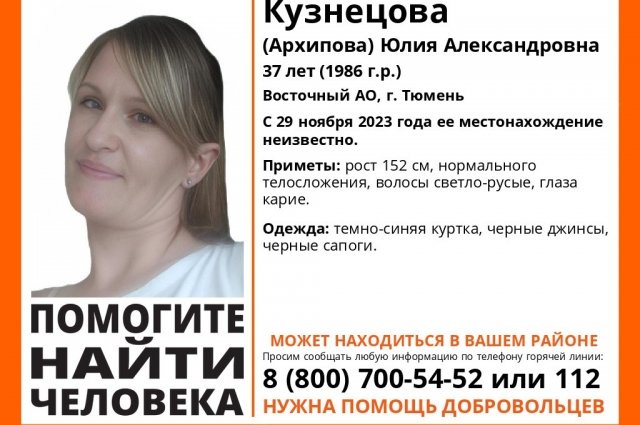 В Тюмени с 29 ноября разыскивают женщину в темно-синей куртке