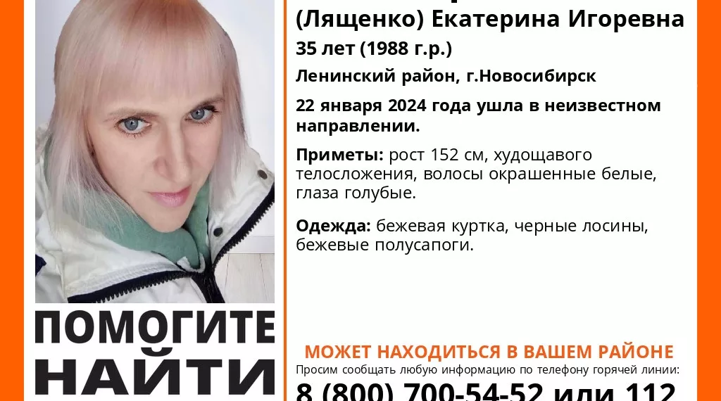 Таинственно исчезнувшую 35-летнюю женщину в Новосибирске мог похитить уголовник
