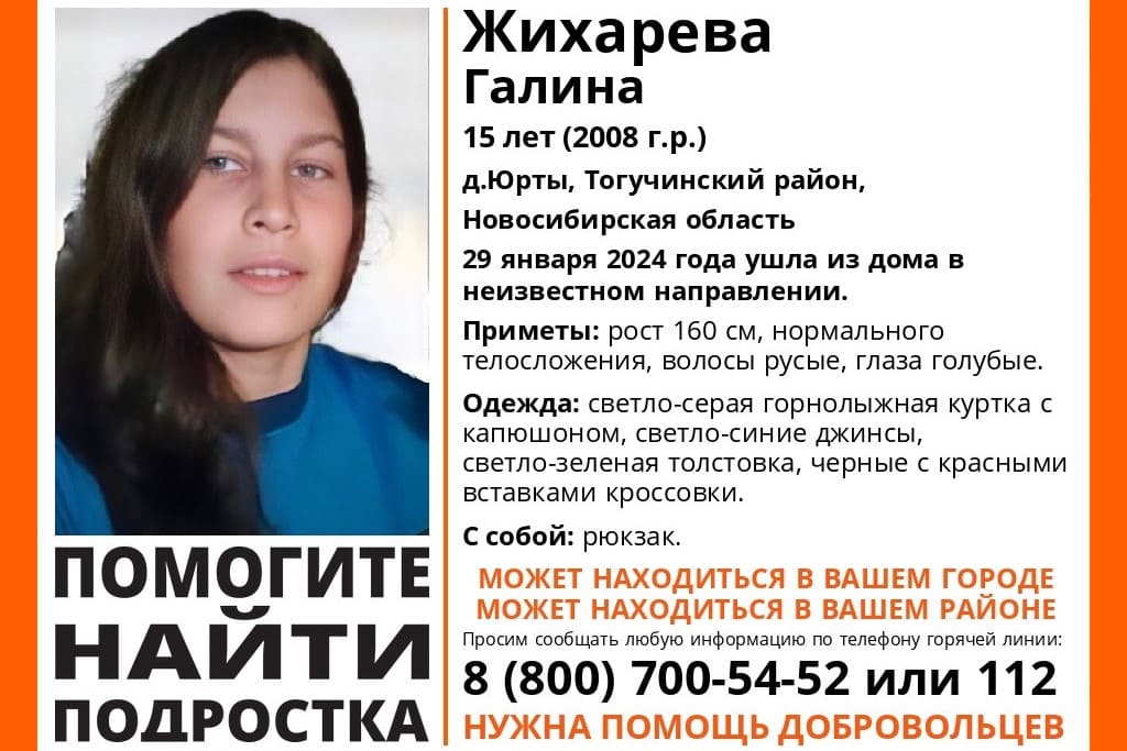 Под Новосибирском без следа пропала 15-летняя школьница