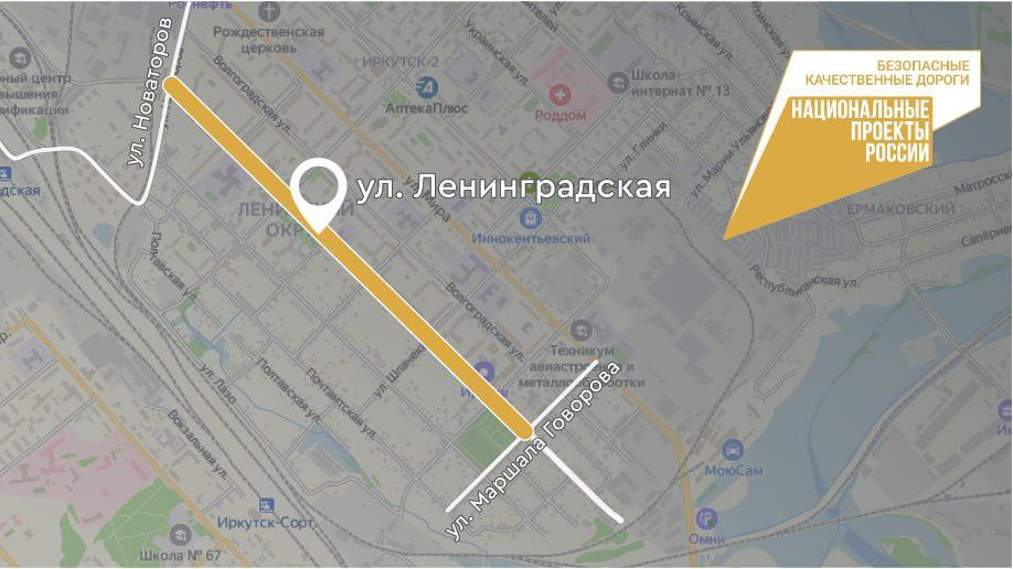 В Иркутске отремонтируют 1,5-километровый участок улицы Ленинградской