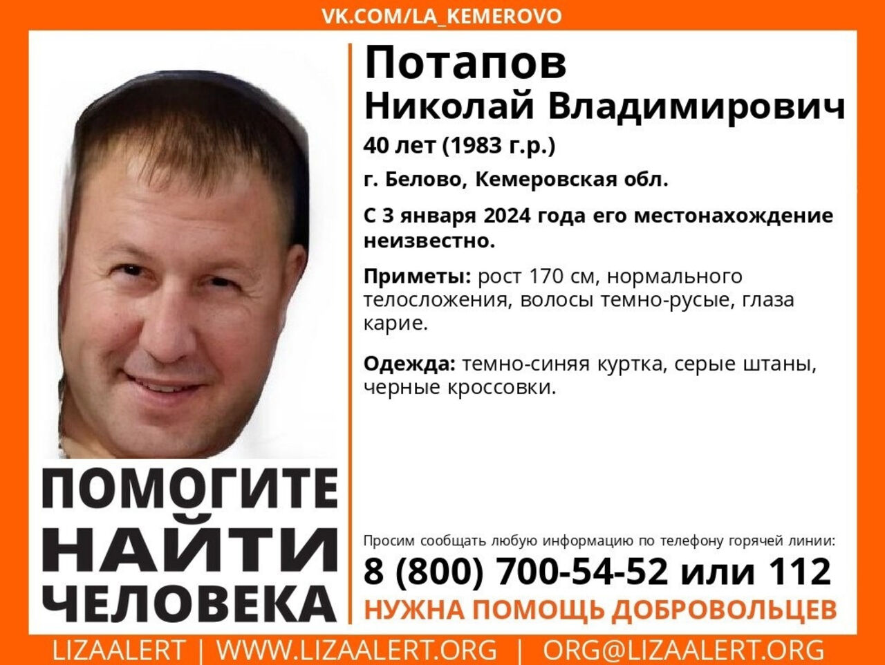 В Кузбассе ищут без вести пропавшего 40-летнего мужчину