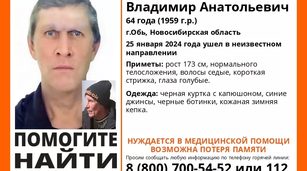 Волонтеры начали поиски пропавшего под Новосибирском 64-летнего пенсионера