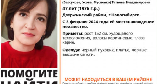 В Новосибирске волонтеры разыскивают 47-летнюю женщину с несколькими фамилиями