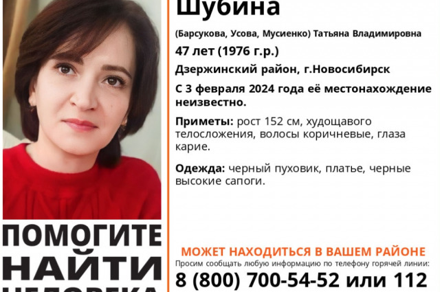 В Новосибирске волонтеры разыскивают 47-летнюю женщину с несколькими фамилиями