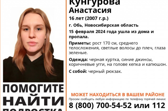 В Новосибирской области пропала 16-летняя девушка в уггах