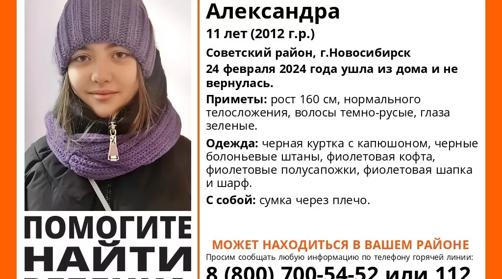 В Новосибирске 11-летняя девочка ушла из дома в неизвестном направлении и пропала