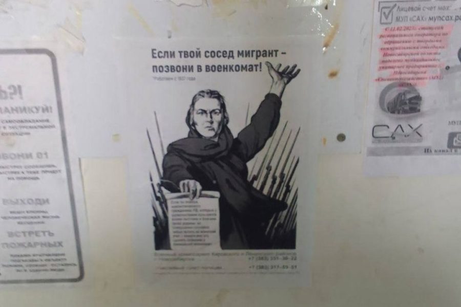 Листовки в подъездах Новосибирска призывают сдать в военкомат соседей-мигрантов