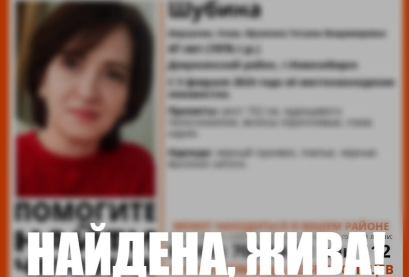 Пропавшую 47-летнюю женщину в Новосибирске нашли живой
