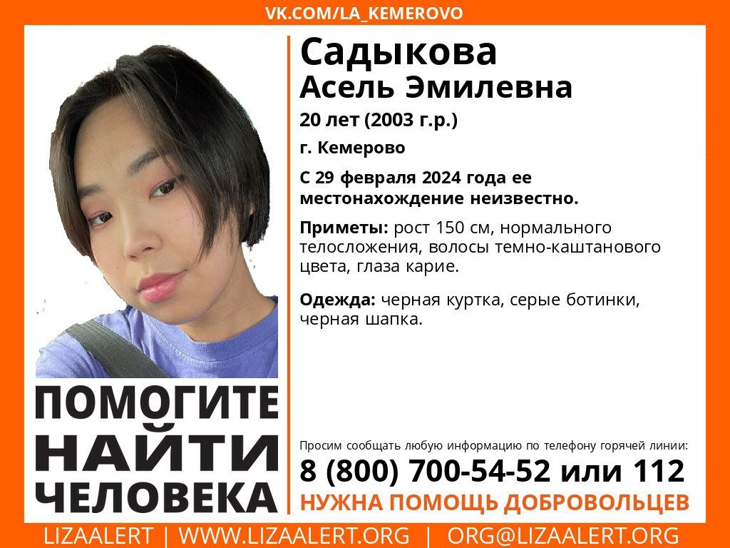 Волонтеры просят помочь с поиском 20-летней девушки из Кемерова